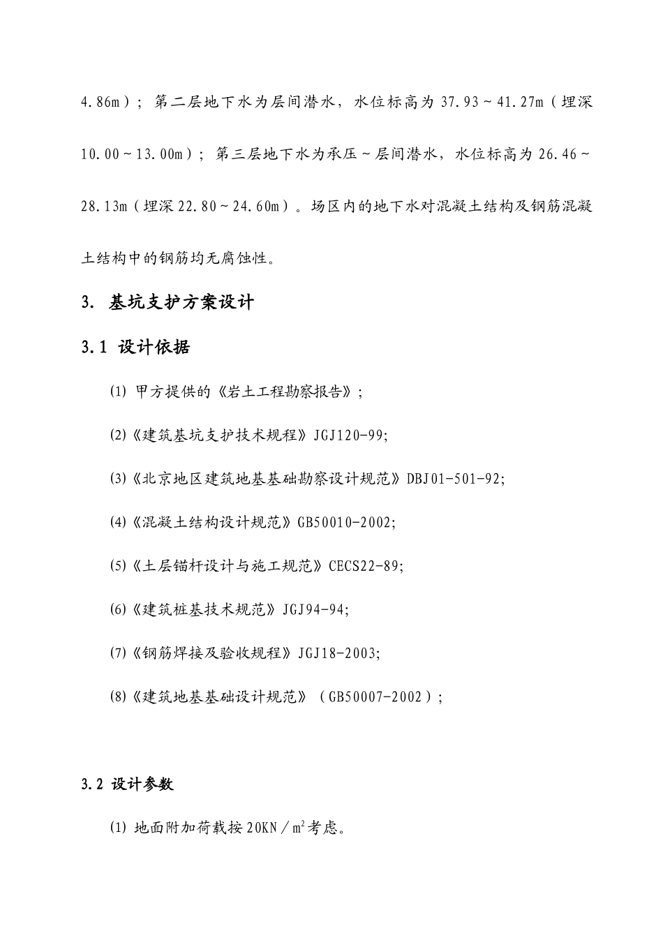 北京某工程全套施工方案与技术_第3页