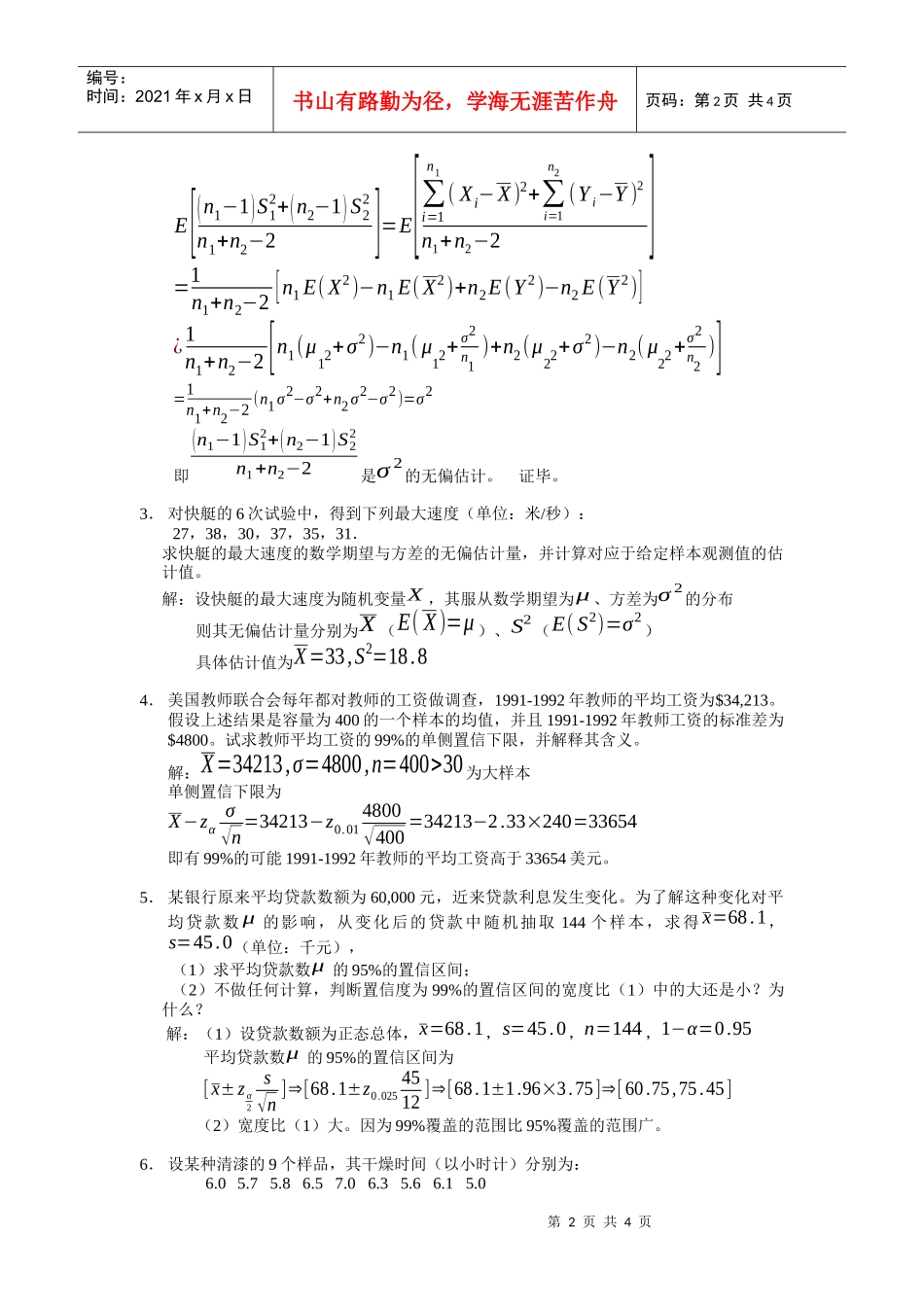 管理知识数学I作业（习题四）_第2页