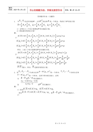 管理知识数学I作业（习题四）