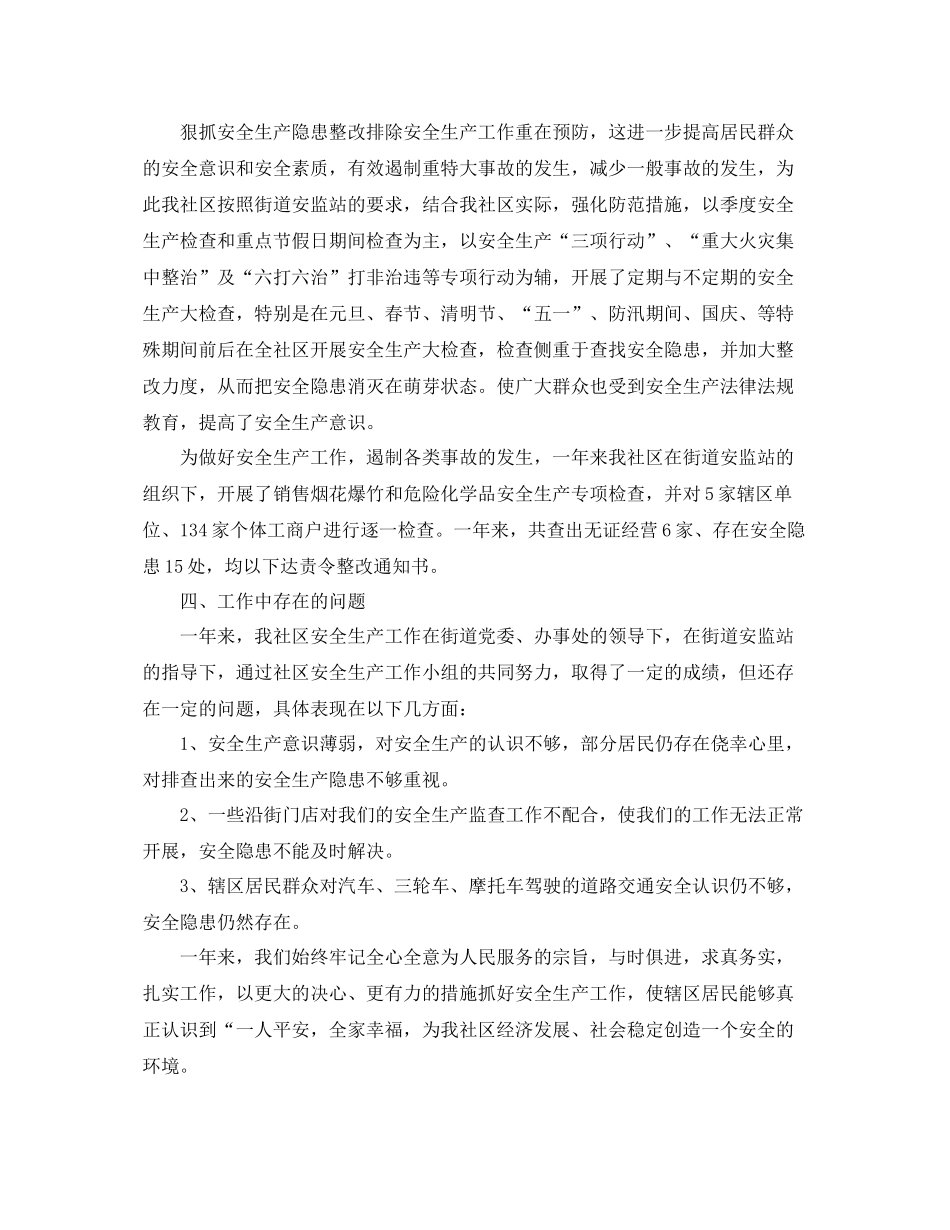 社区安全工作总结 _第2页