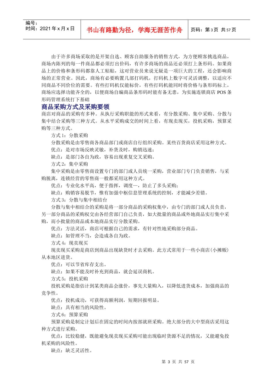 商品采购-商店设备的购置_第3页