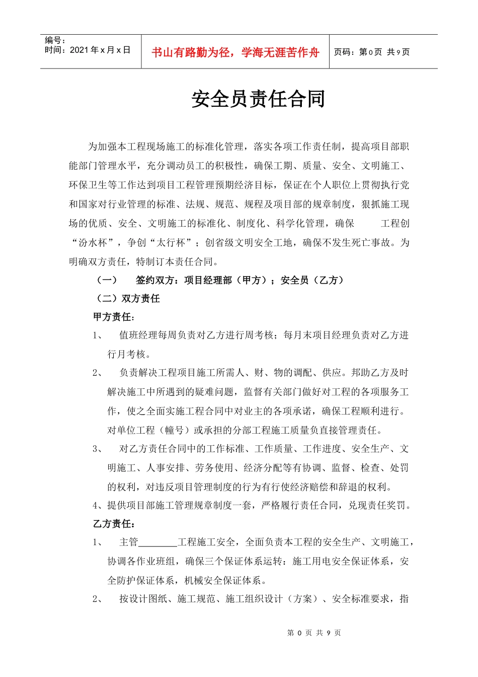 第十三分公司安全员责任合同_第1页