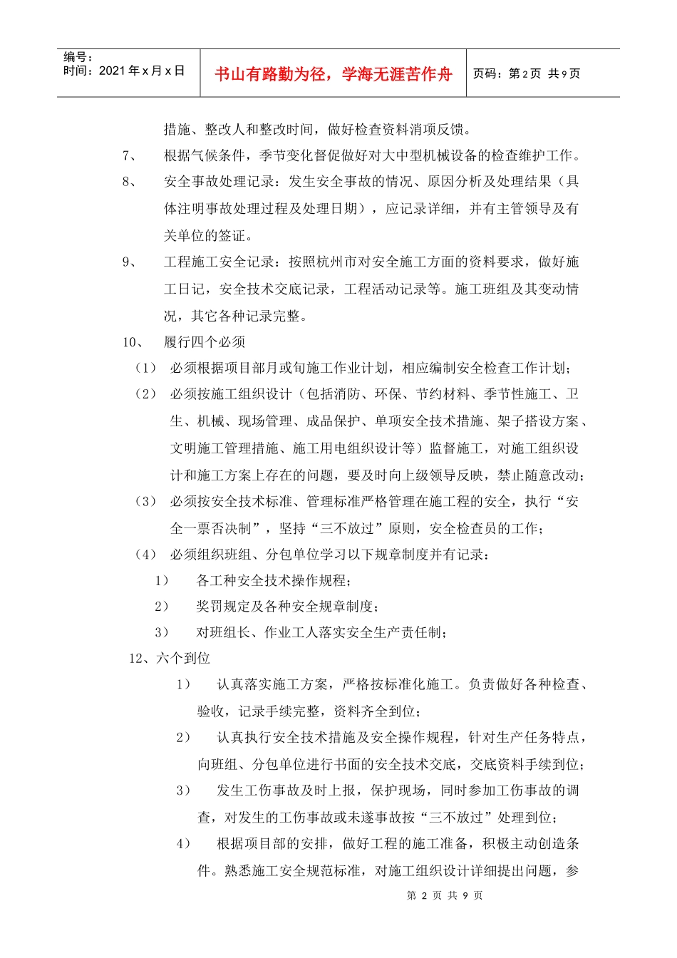 第十三分公司安全员责任合同_第3页