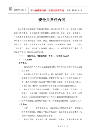 第十三分公司安全员责任合同