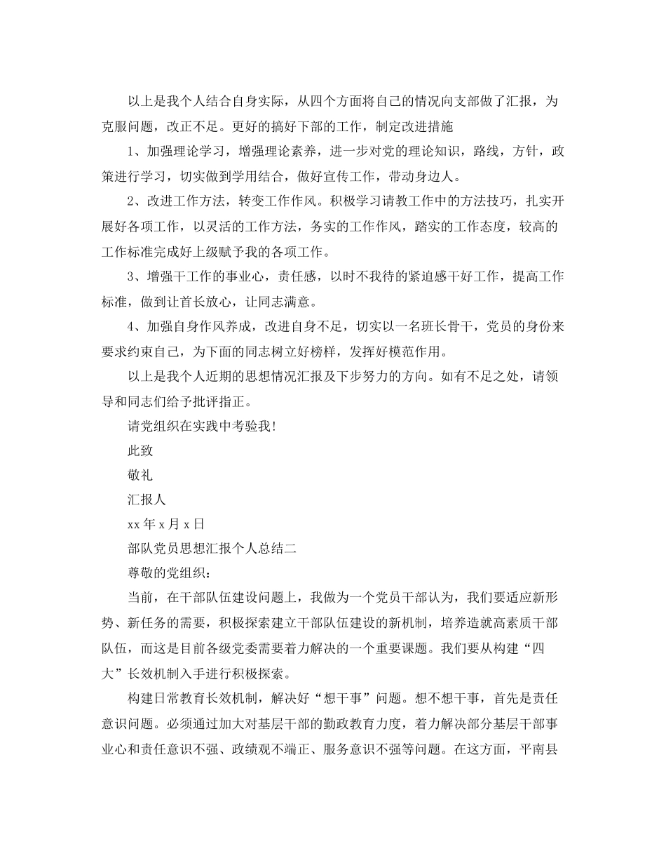 部队党员思想汇报个人总结（精品范文） _第2页