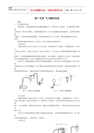 第15章 气力输送设备