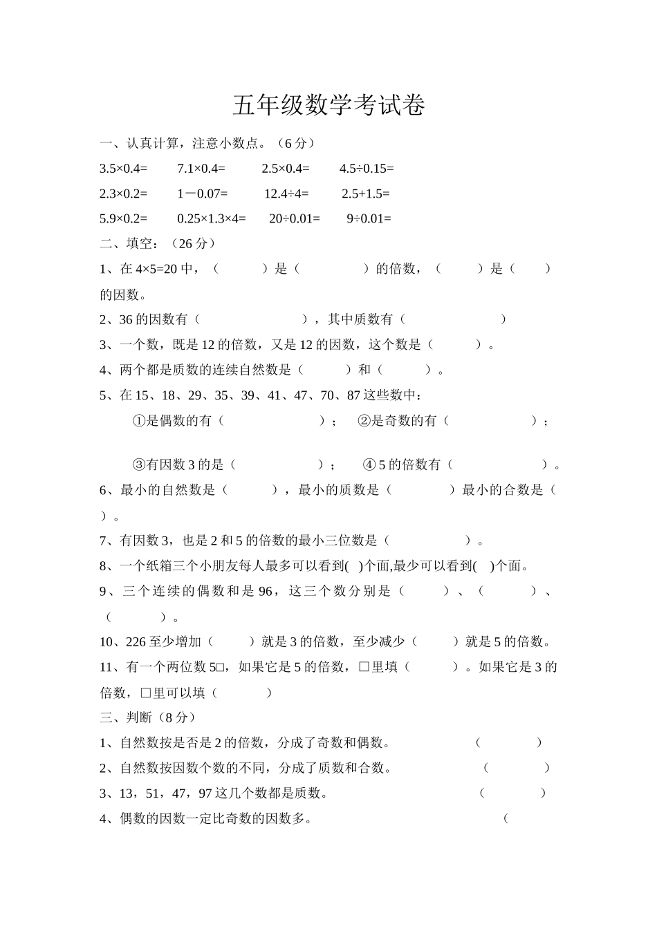 五年级下测试卷_第1页