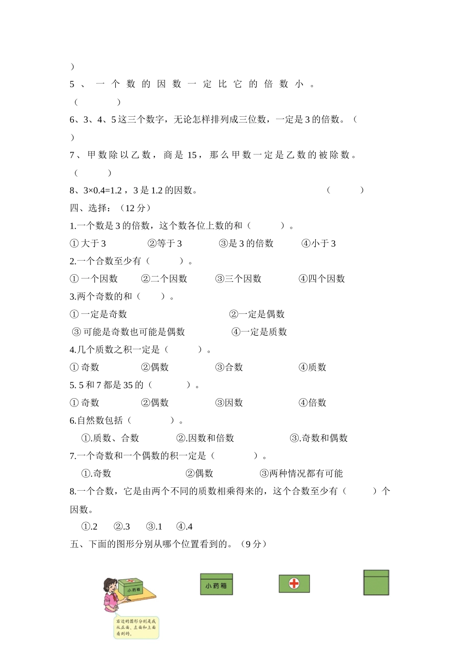 五年级下测试卷_第2页