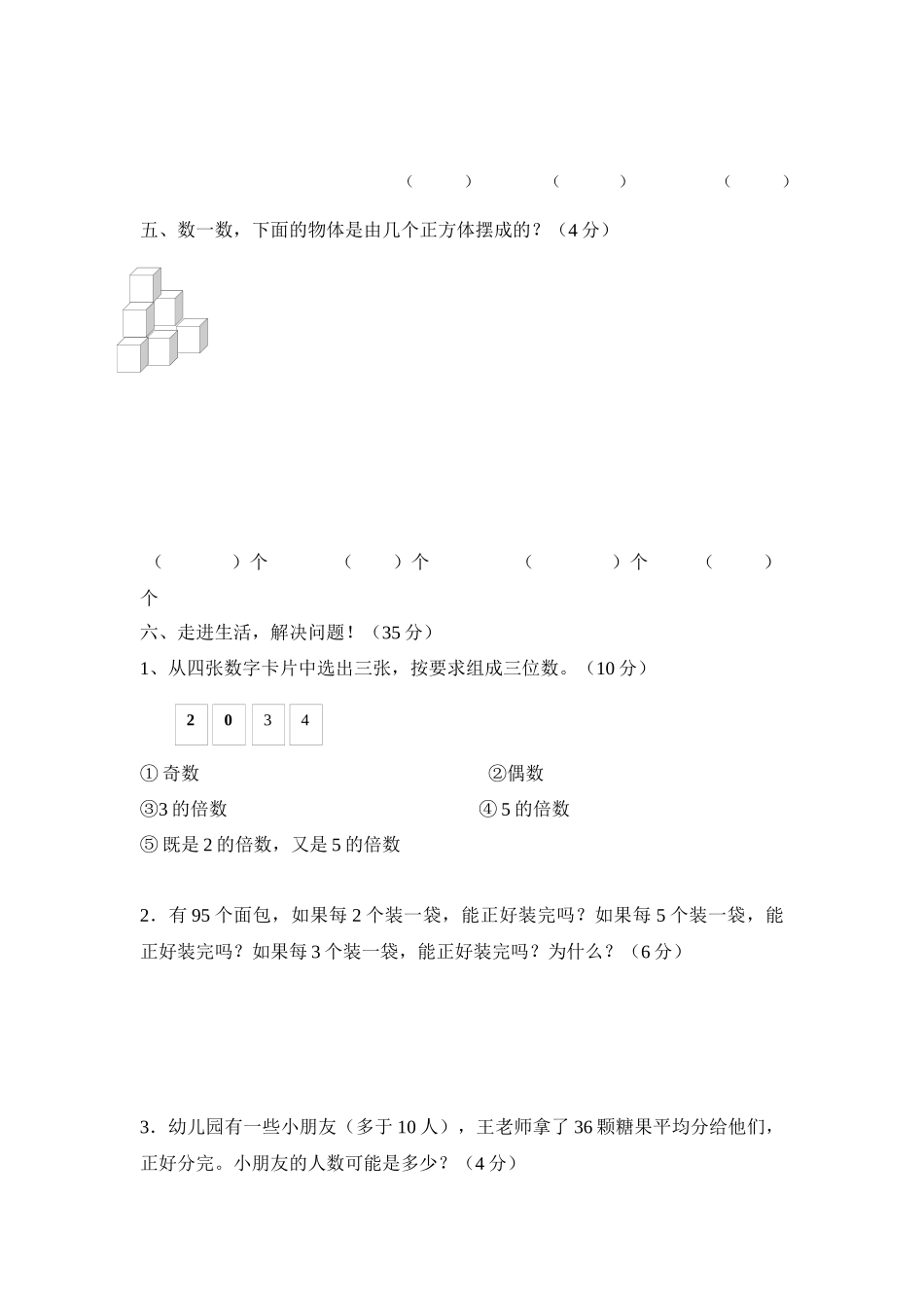 五年级下测试卷_第3页