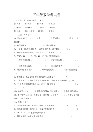 五年级下测试卷