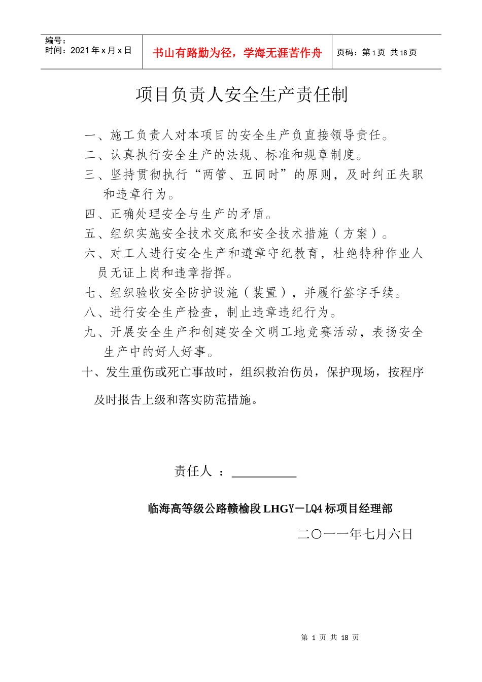 各级安全责任制_第1页