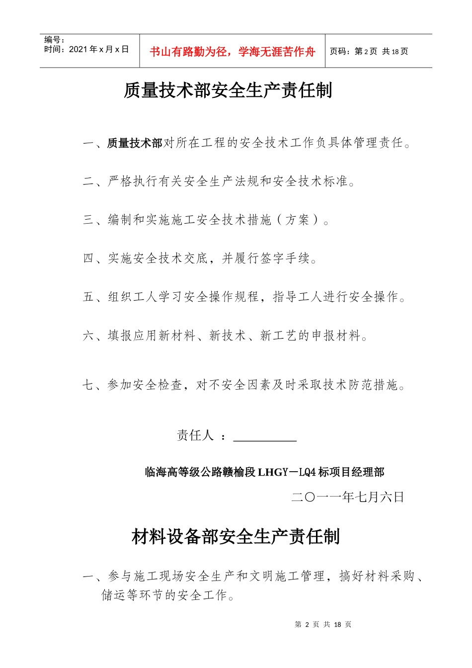 各级安全责任制_第2页