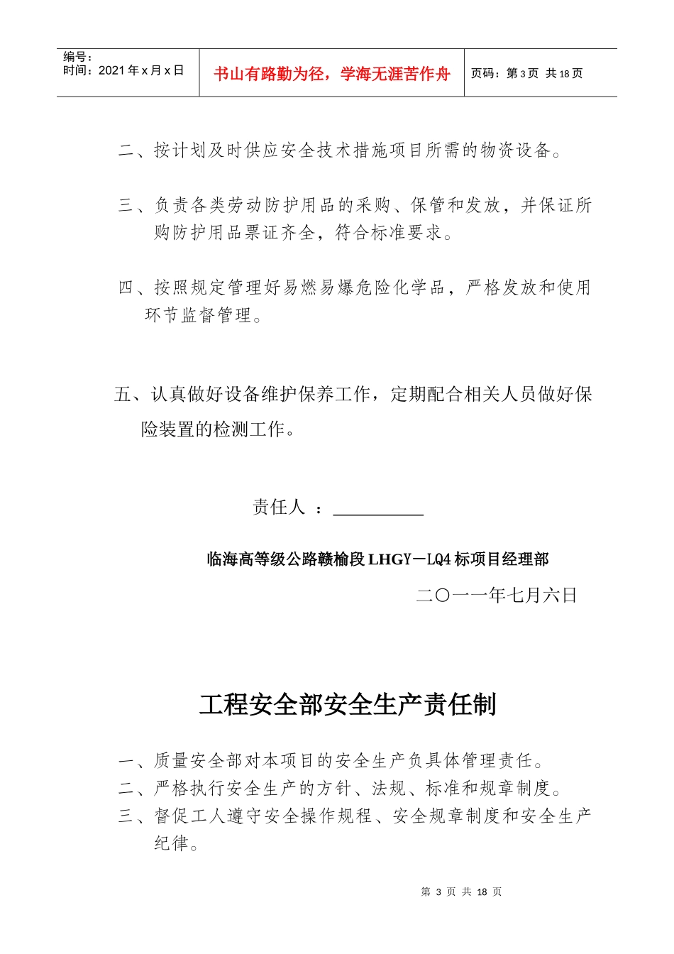 各级安全责任制_第3页