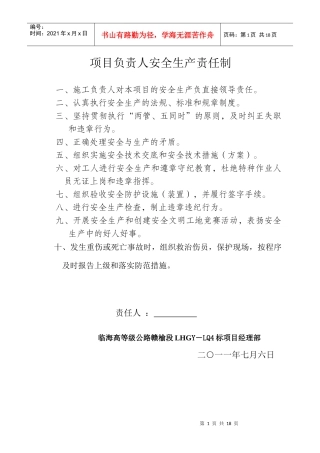 各级安全责任制