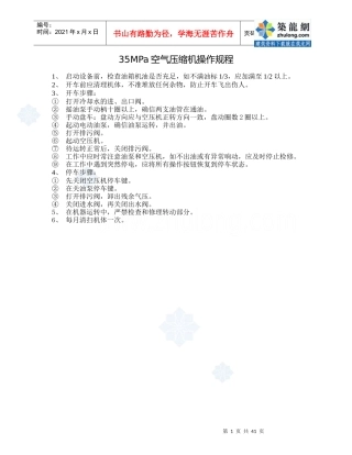 各种设备、机具操作规程(139种)一