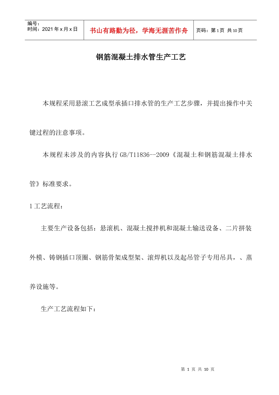制管工艺操作规程_第1页