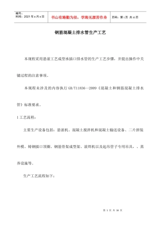 制管工艺操作规程