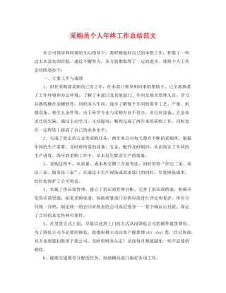 采购员个人年终工作总结范文 