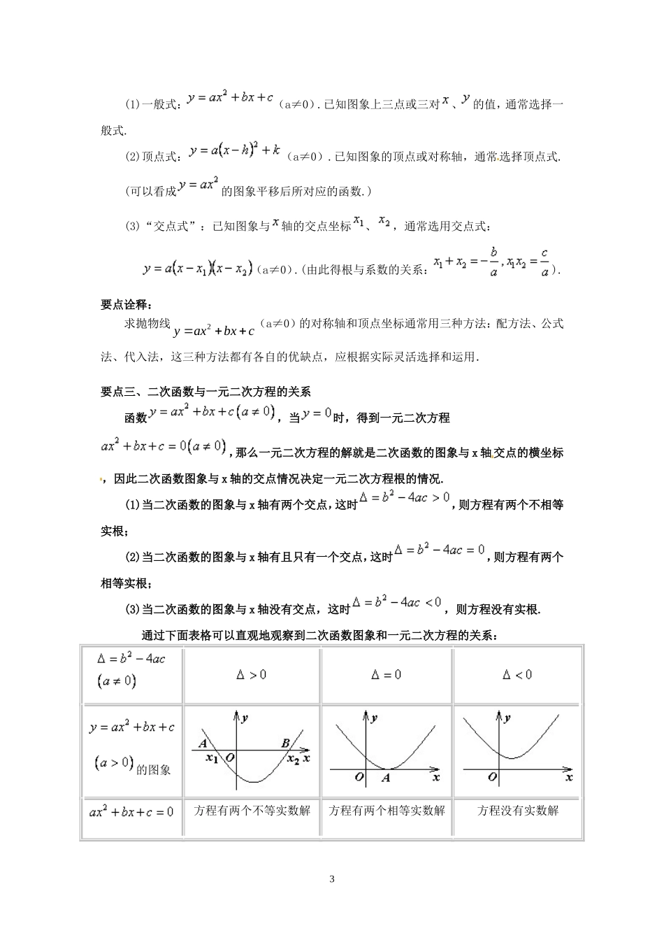 《二次函数》复习与巩固教学设计_第3页
