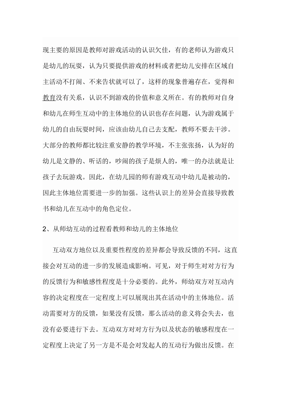 幼儿园师幼互动论文_第3页