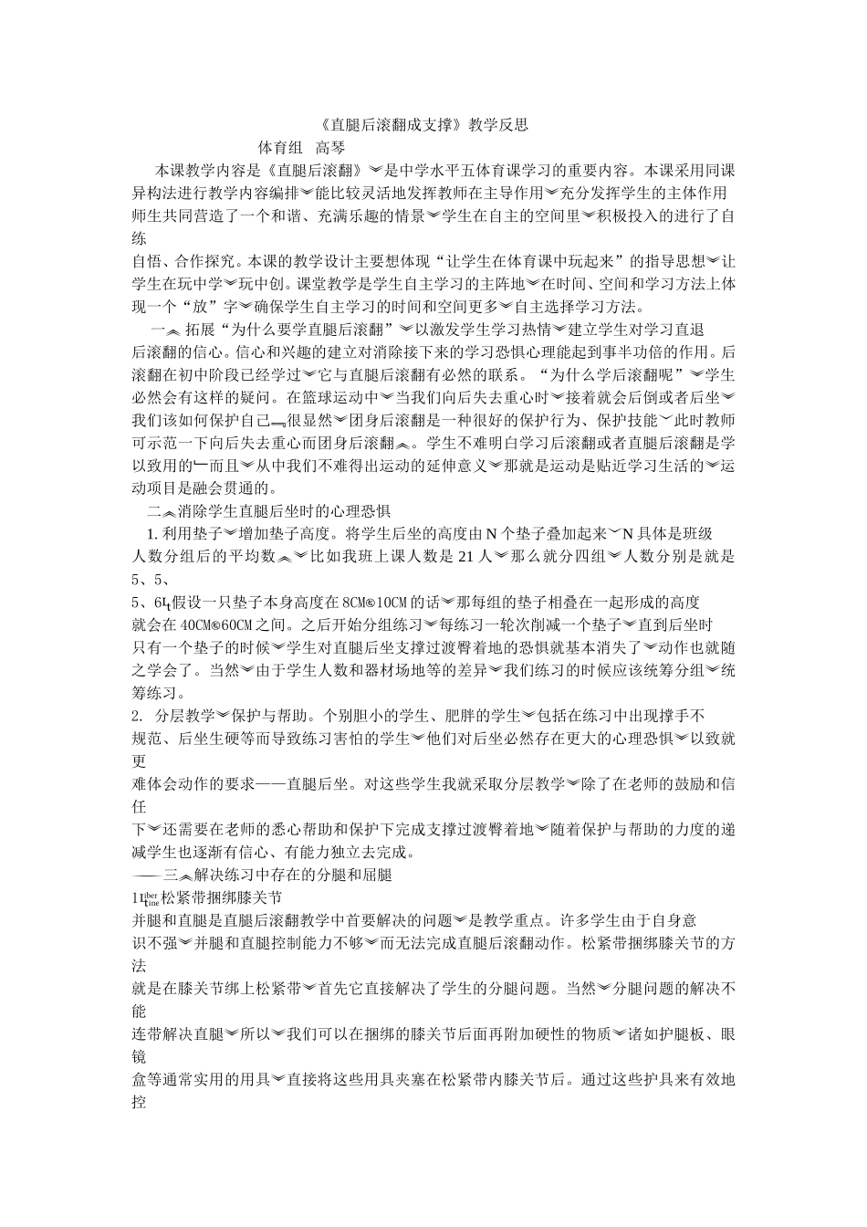 直腿后滚翻成支撑_第1页
