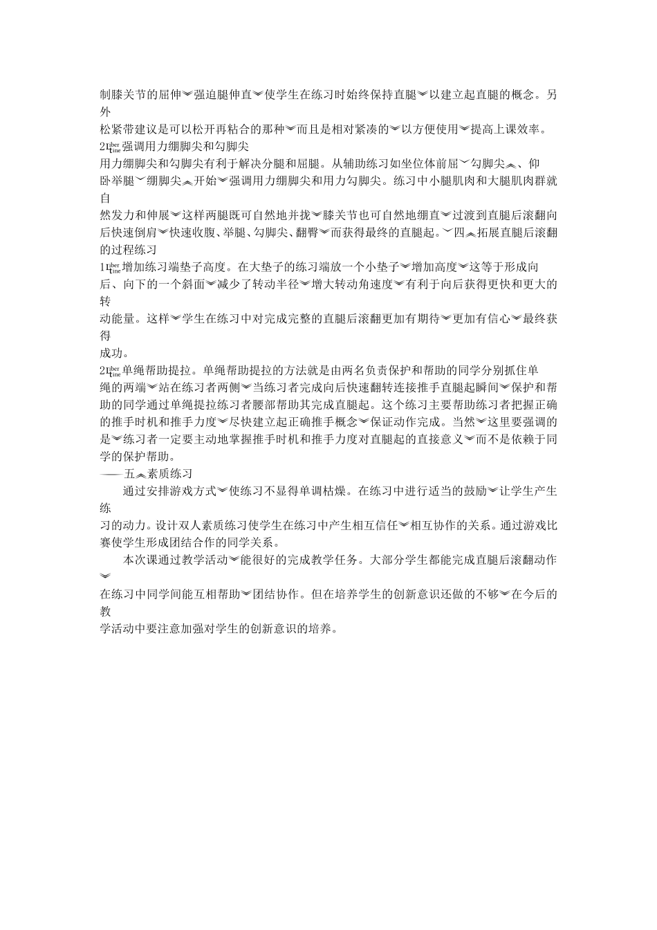 直腿后滚翻成支撑_第2页