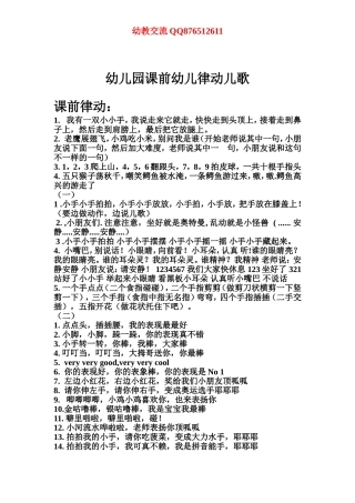 幼儿园课前幼儿律动儿歌