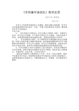 冬阳童年骆驼队