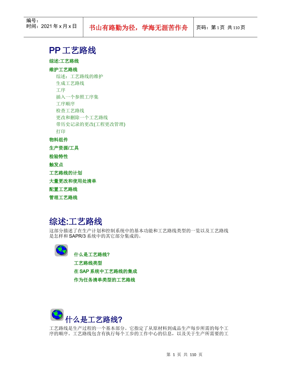 工艺路线(1)_第1页