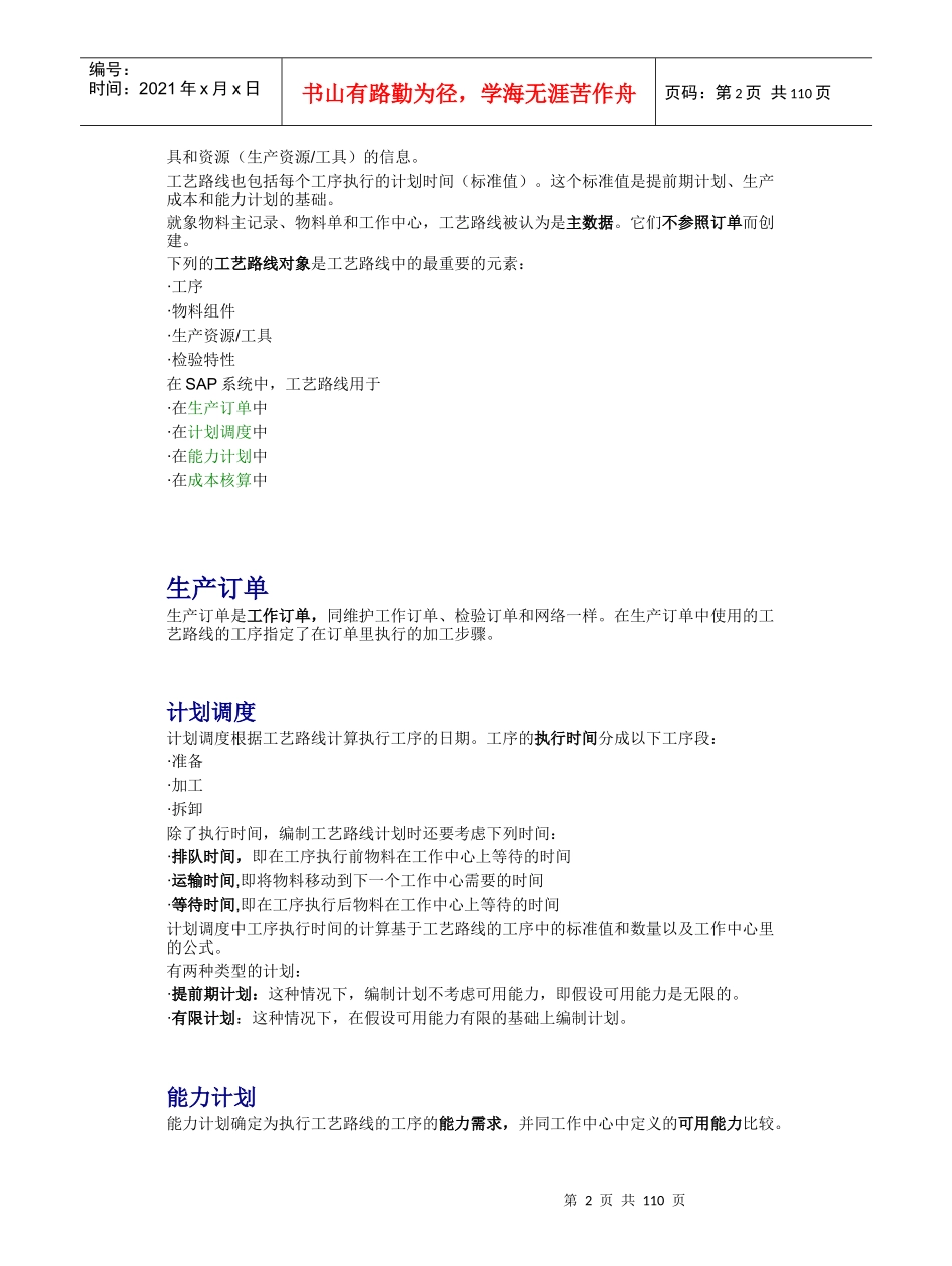 工艺路线(1)_第2页