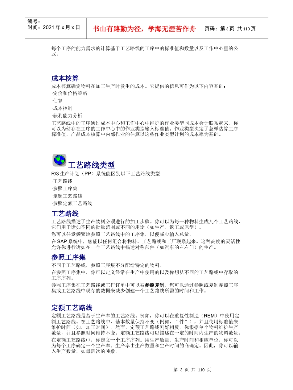 工艺路线(1)_第3页