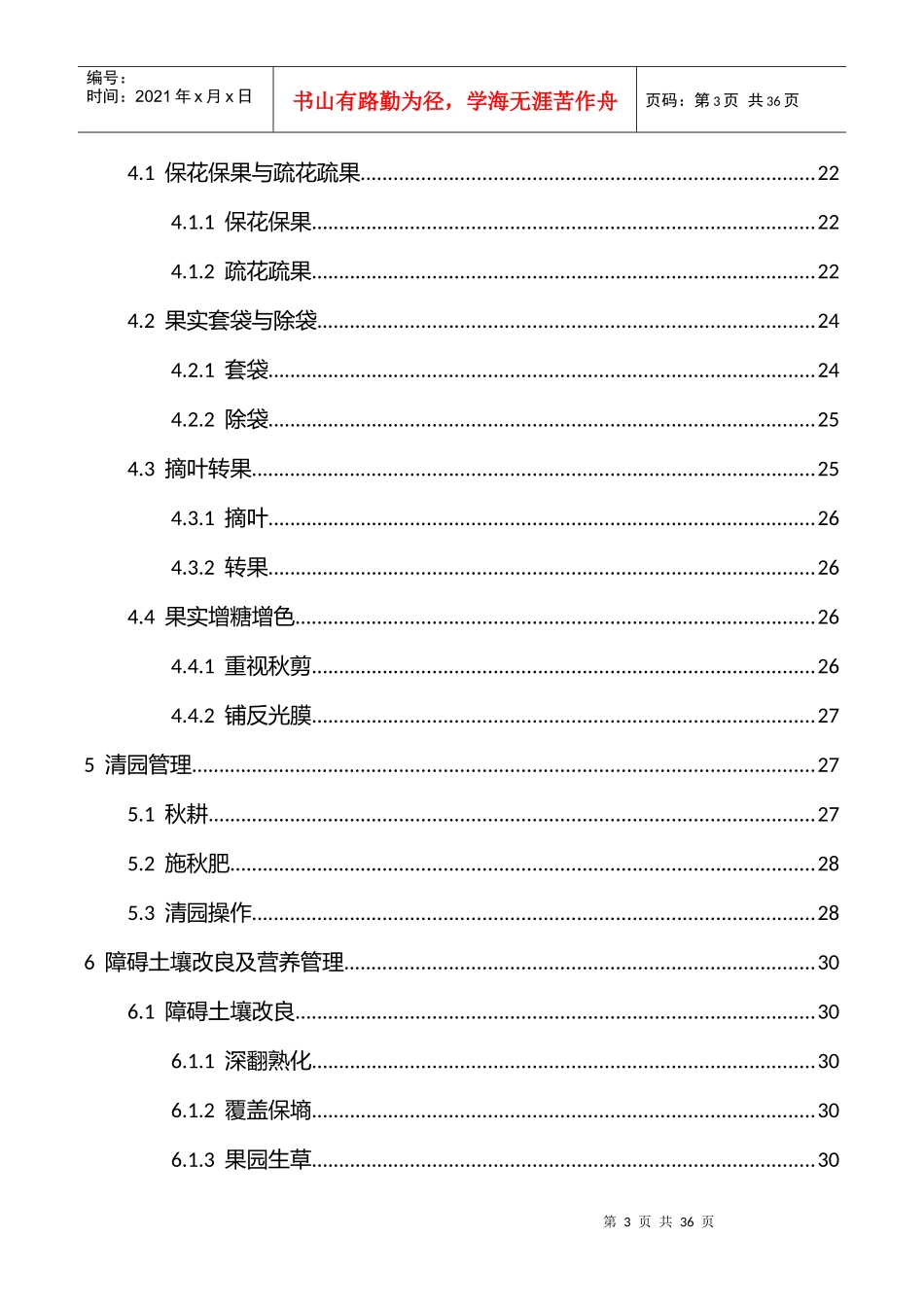 苹果种植生产技术规程_第3页