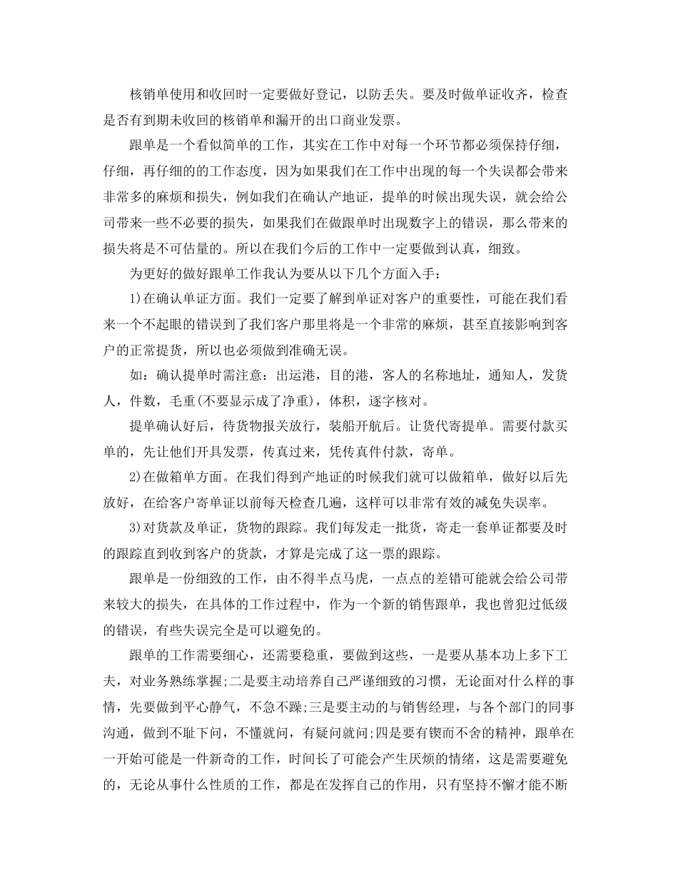 单证员个人工作总结 _第2页