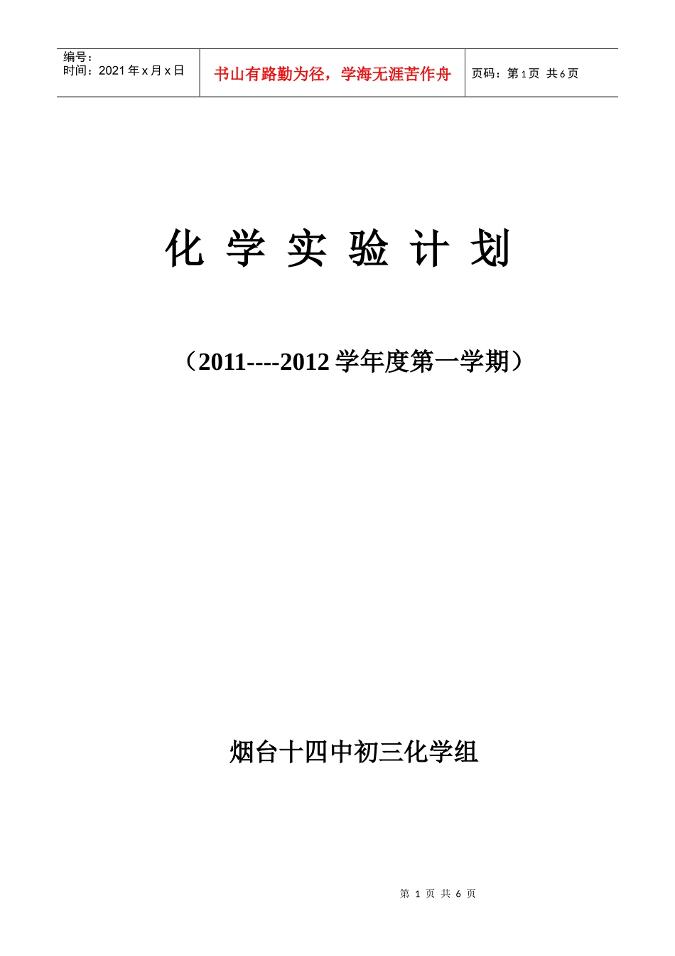 初三化学实验计划和进度_第1页