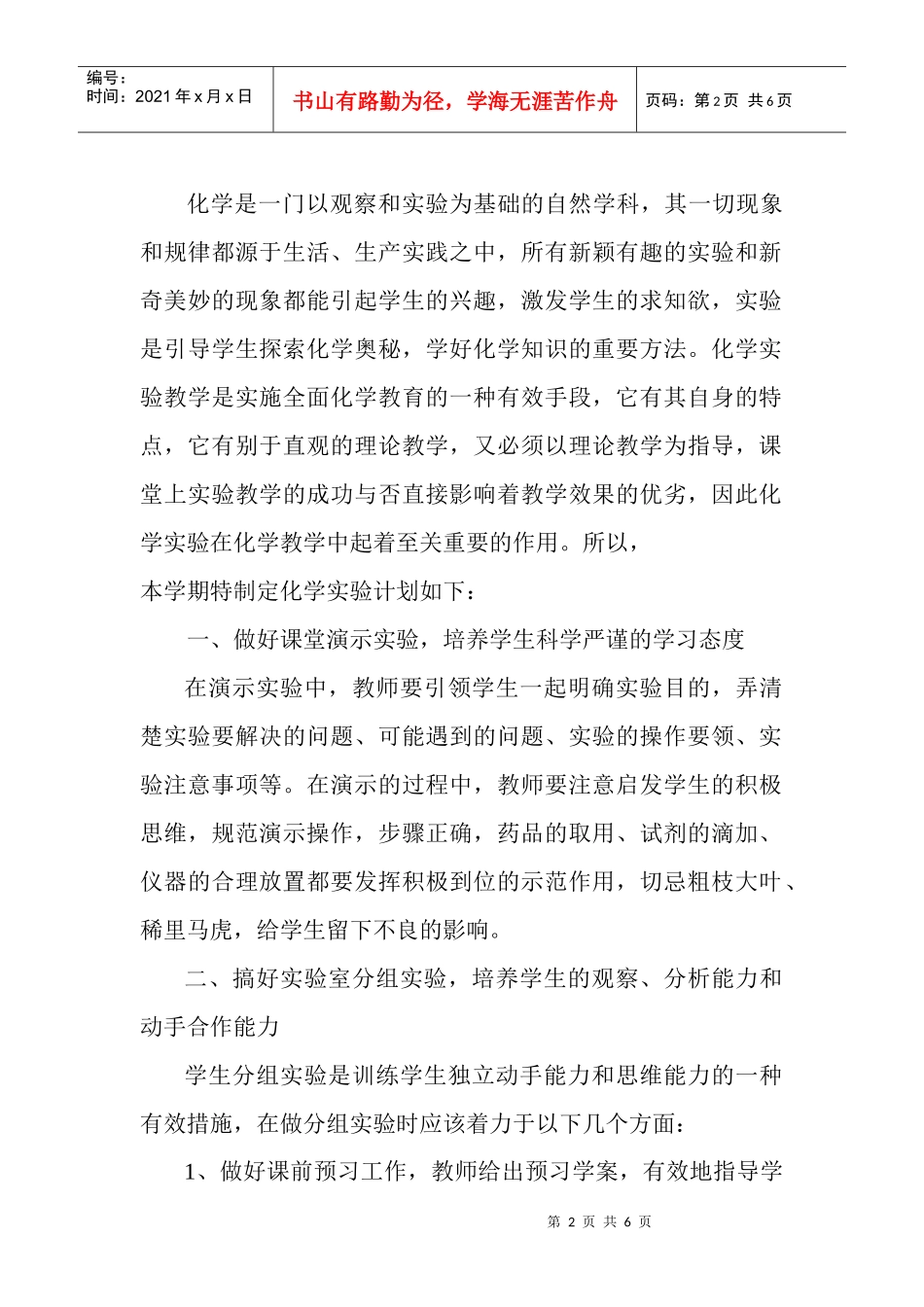 初三化学实验计划和进度_第2页