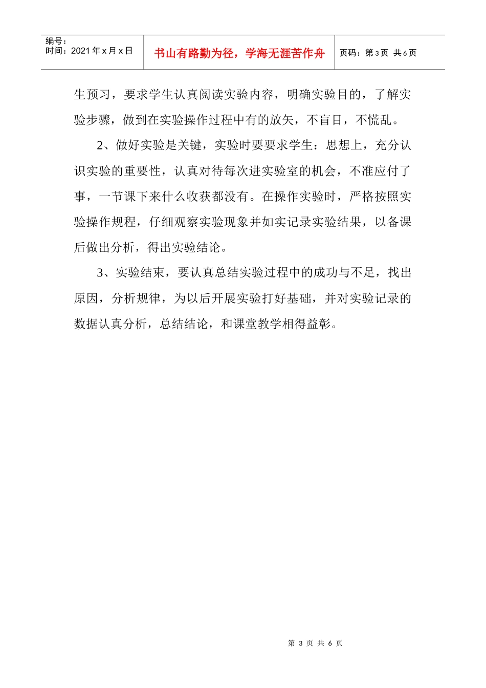 初三化学实验计划和进度_第3页