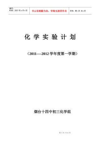 初三化学实验计划和进度