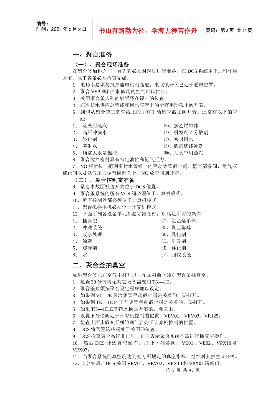 年产4万吨pvc生产操作法_第3页