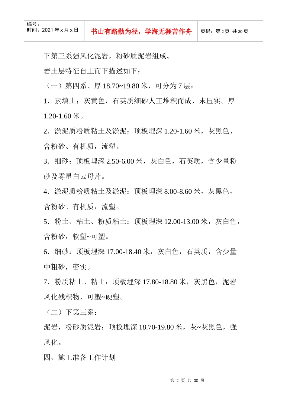 仓库工程桩基础施工方案(预制砼管桩)_第2页