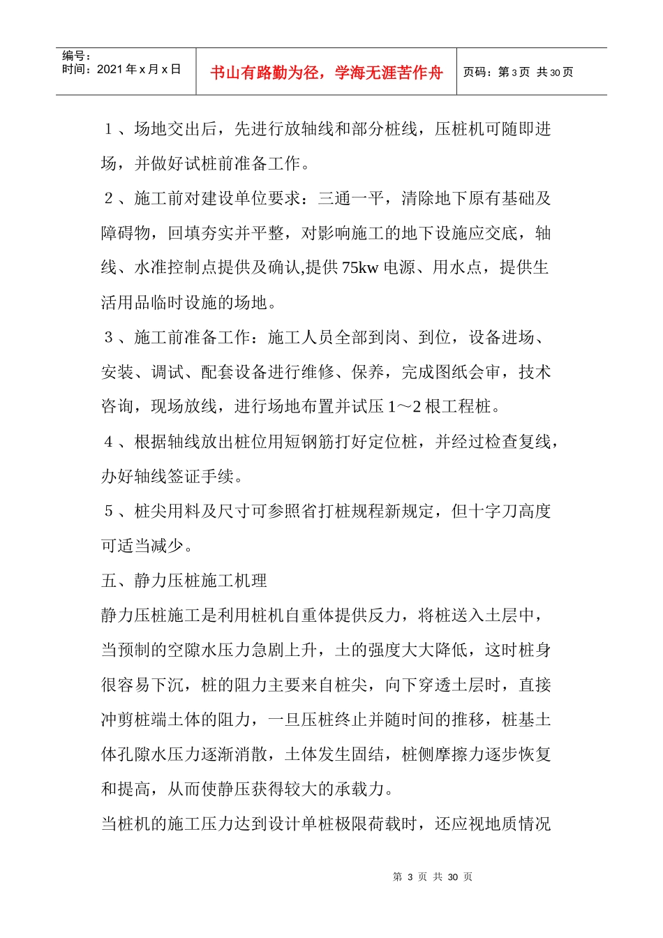 仓库工程桩基础施工方案(预制砼管桩)_第3页