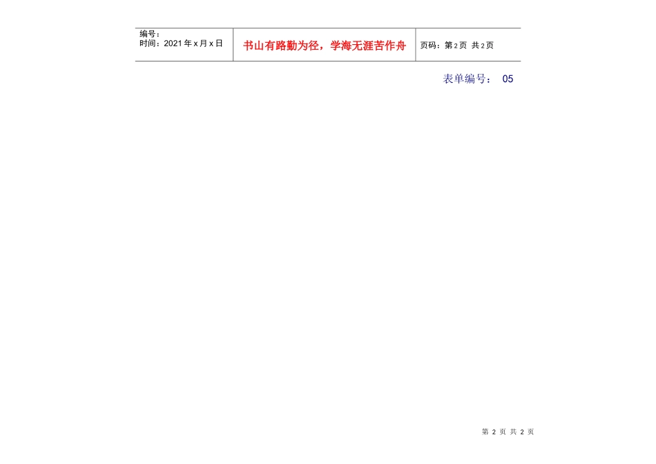 设备点检及交接班记录_第2页