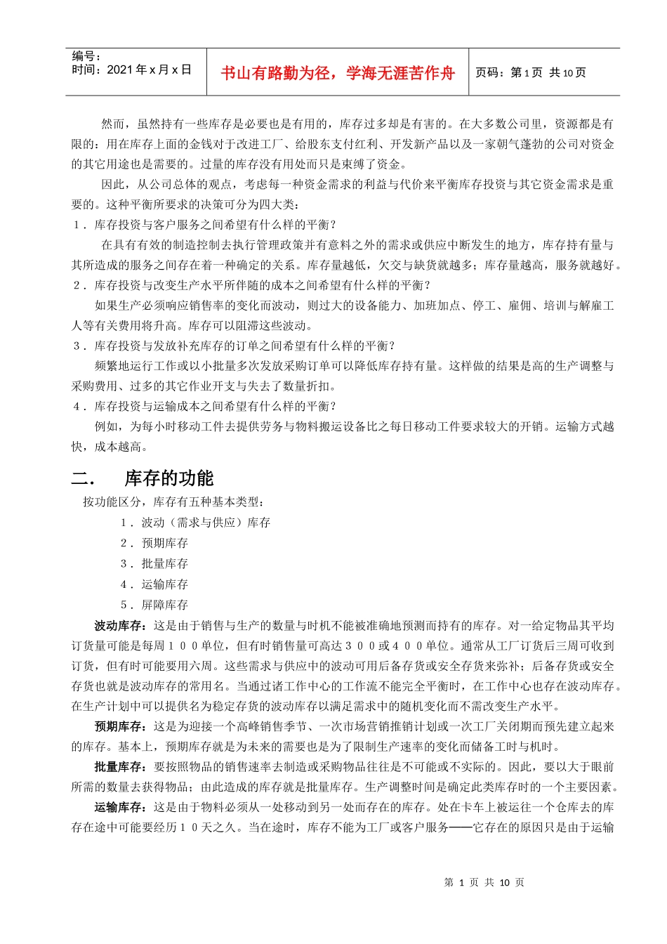 一库存的定义_第2页