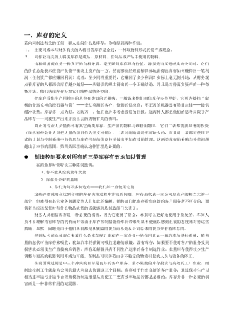 一库存的定义