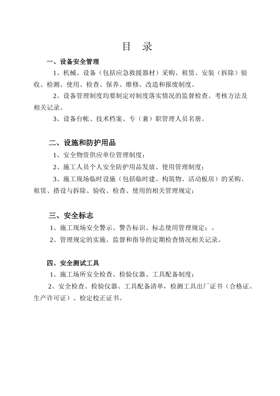 施工企业安全生产条件资料_第2页