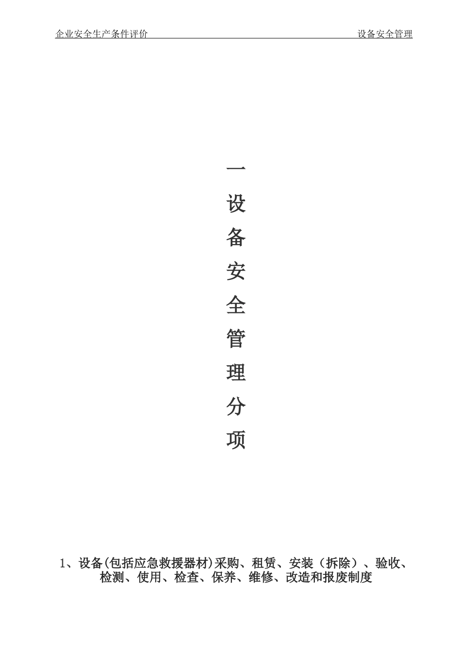 施工企业安全生产条件资料_第3页