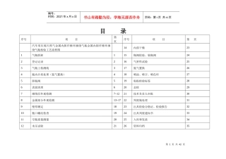 汽车用压缩天然气金属内胆纤维环缠绕气瓶定期检验与评