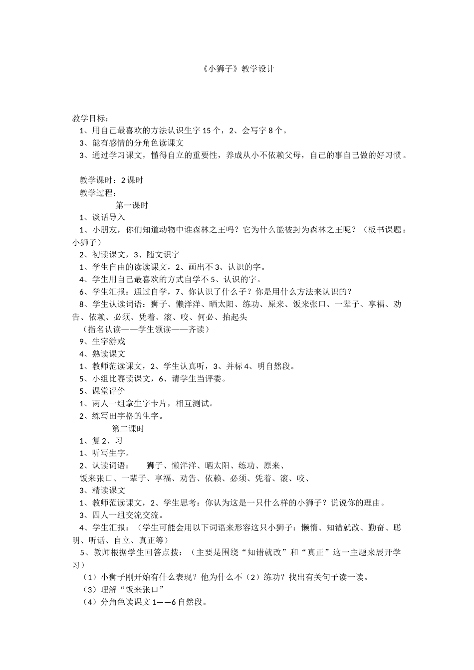 《小狮子》教学设计_第1页