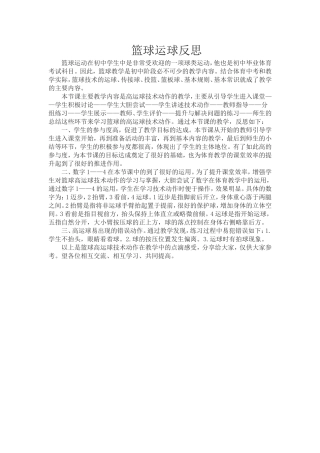 篮球运球反思