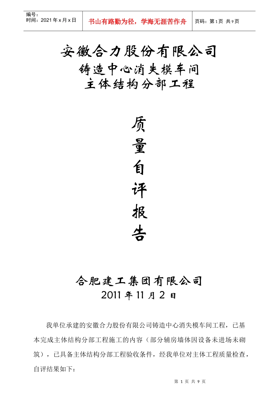 消失模车间主体结构自评报告_第1页