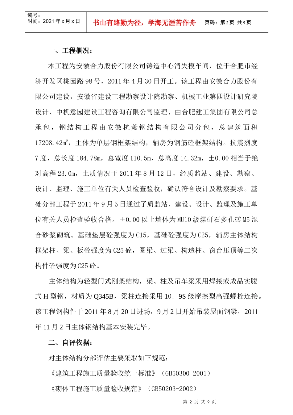 消失模车间主体结构自评报告_第2页